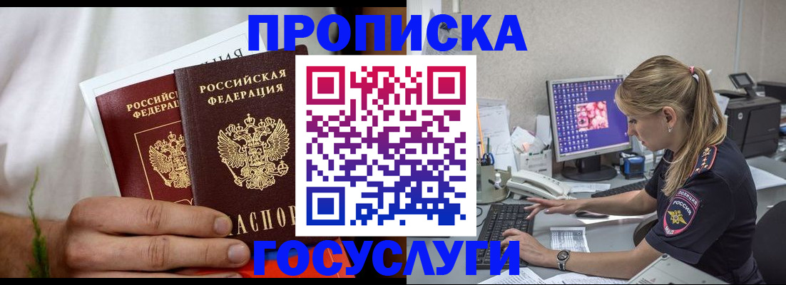 купить прописку в Жигулёвске