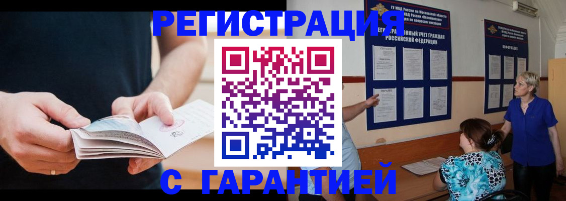 прописка 2025 в Жигулёвске